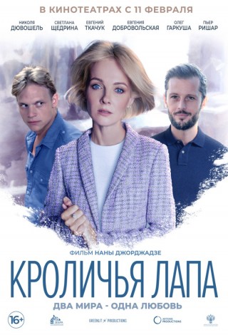 Кроличья лапа