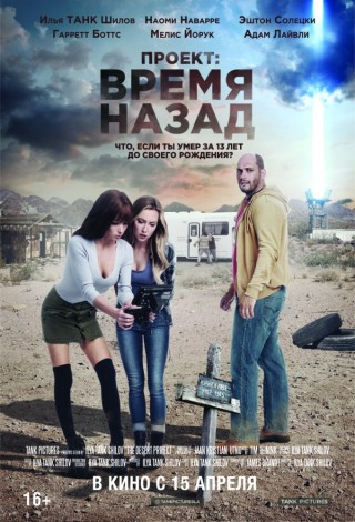 Проект: Время назад