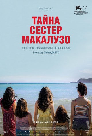Тайна сестер Макалузо