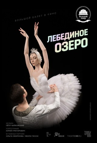 TheatreHD: Лебединое озеро