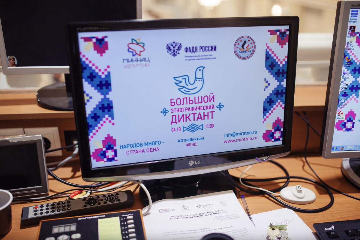 Всероссийская просветительская акция «Большой этнографический диктант» в Тюмени 2025
