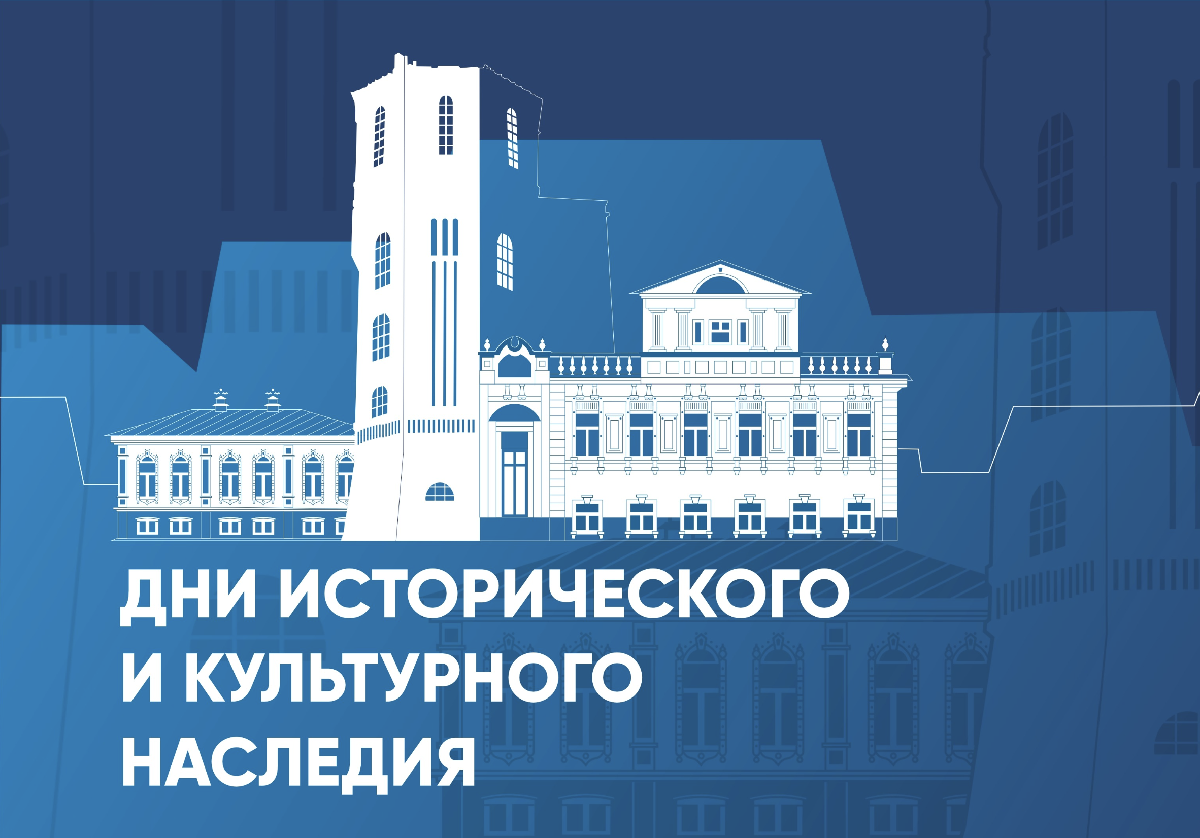 Дней исторического и культурного наследия и XII городского краеведческого конкурса «Я знаю о Тюмени все»