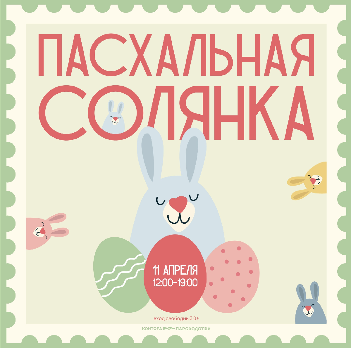 Пасхальный маркет «Солянка» 2026