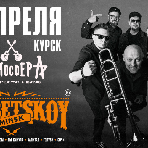 Группа «Трубецкой»